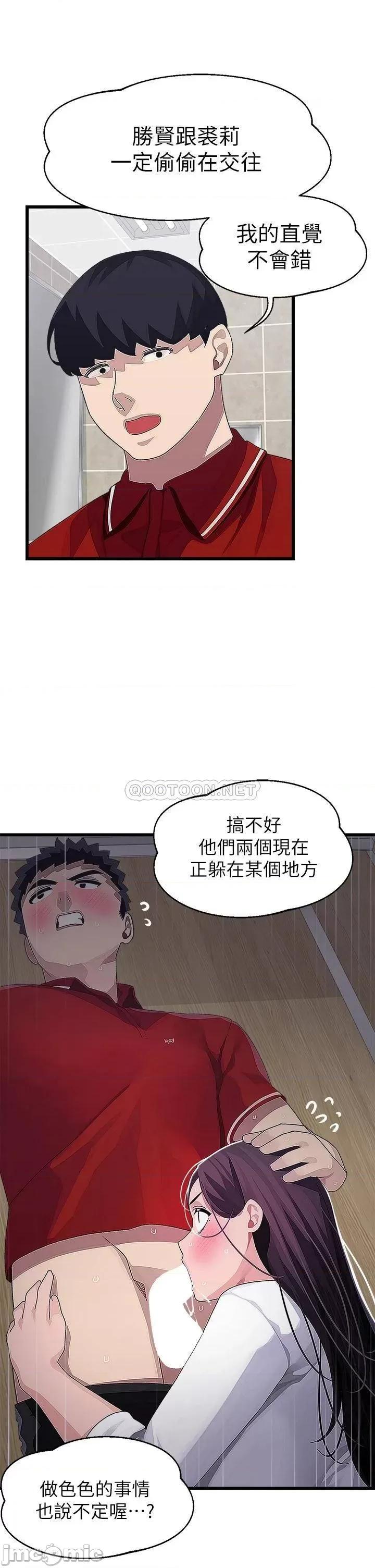 扑通扑通配对中 扑通扑通 配对中 第36页