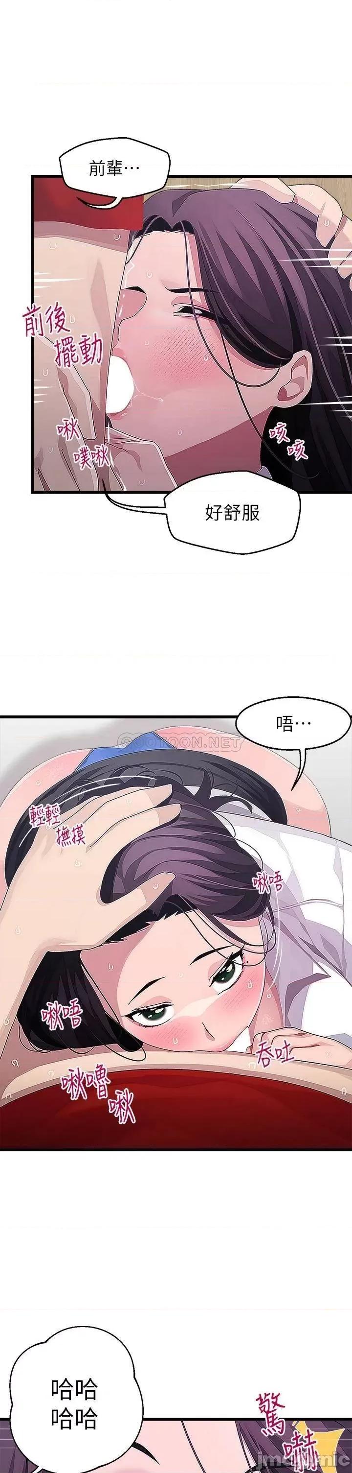 扑通扑通配对中 扑通扑通 配对中 第16话 - 我让你揉，你快试试看! 第1页