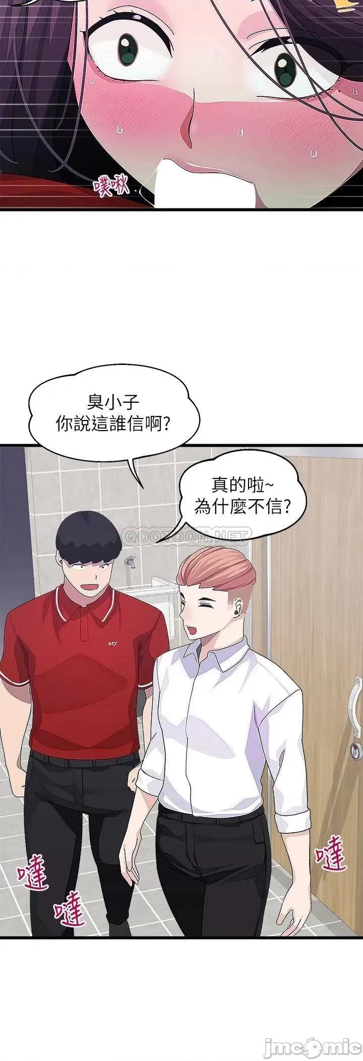 扑通扑通配对中 扑通扑通 配对中 第16话 - 我让你揉，你快试试看! 第2页