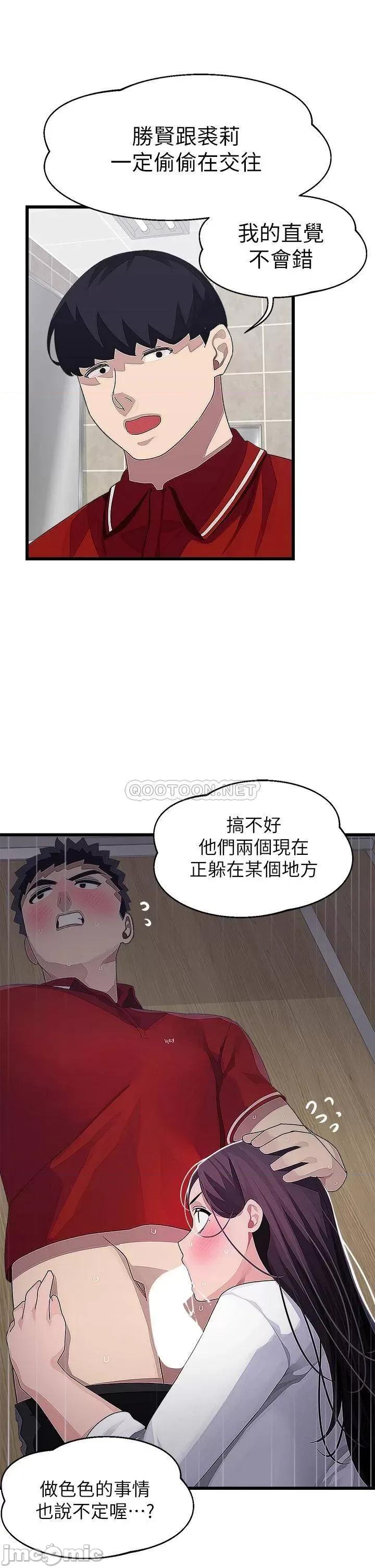 扑通扑通配对中 扑通扑通 配对中 第16话 - 我让你揉，你快试试看! 第3页