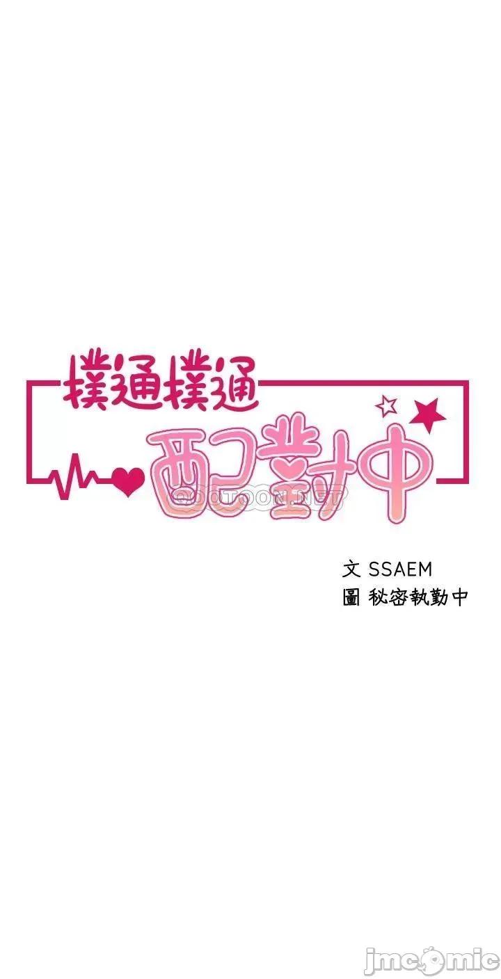 扑通扑通配对中 扑通扑通 配对中 第16话 - 我让你揉，你快试试看! 第4页