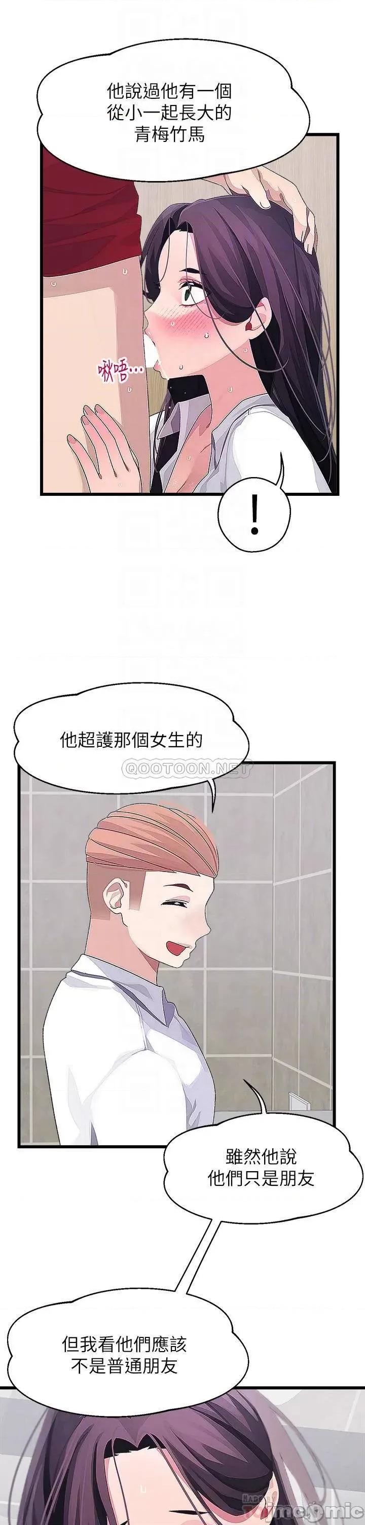 扑通扑通配对中 扑通扑通 配对中 第16话 - 我让你揉，你快试试看! 第7页