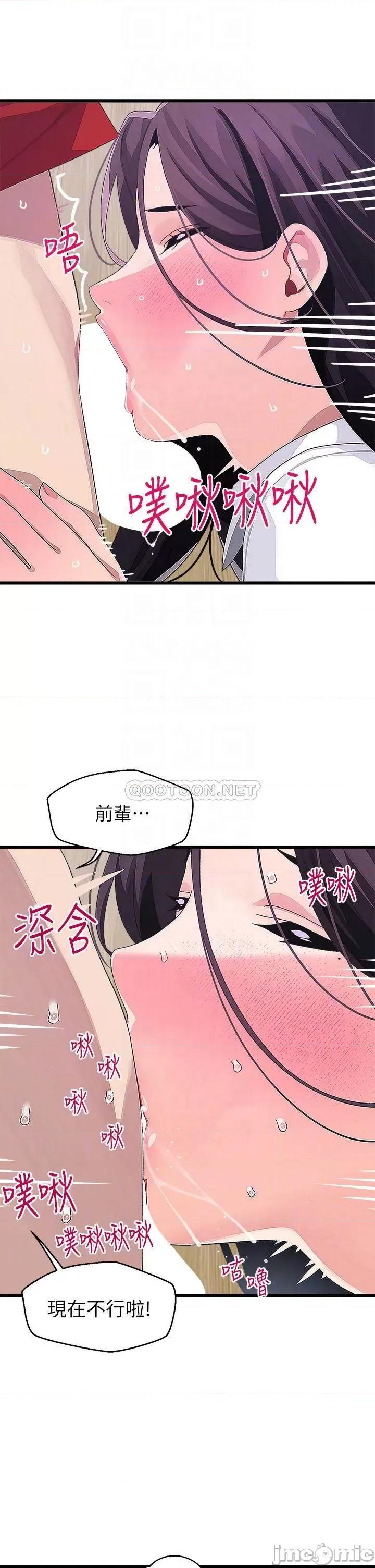 扑通扑通配对中 扑通扑通 配对中 第16话 - 我让你揉，你快试试看! 第9页