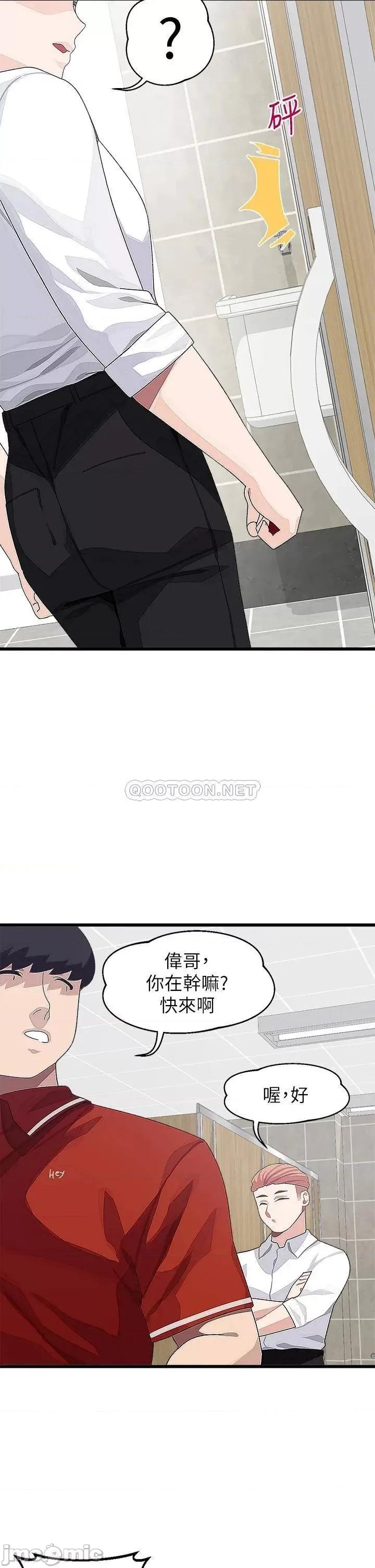 扑通扑通配对中 扑通扑通 配对中 第16话 - 我让你揉，你快试试看! 第10页