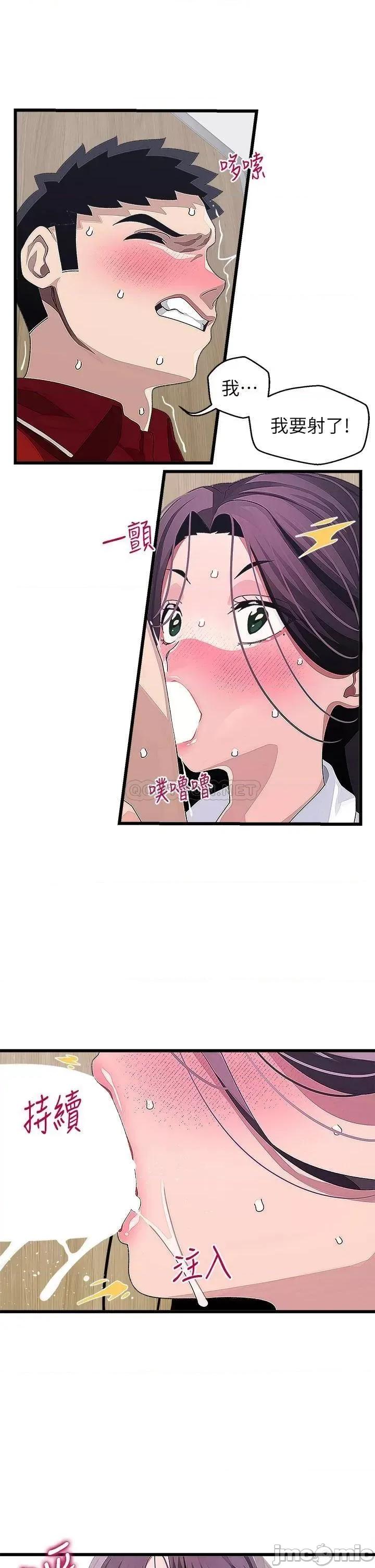 扑通扑通配对中 扑通扑通 配对中 第16话 - 我让你揉，你快试试看! 第12页