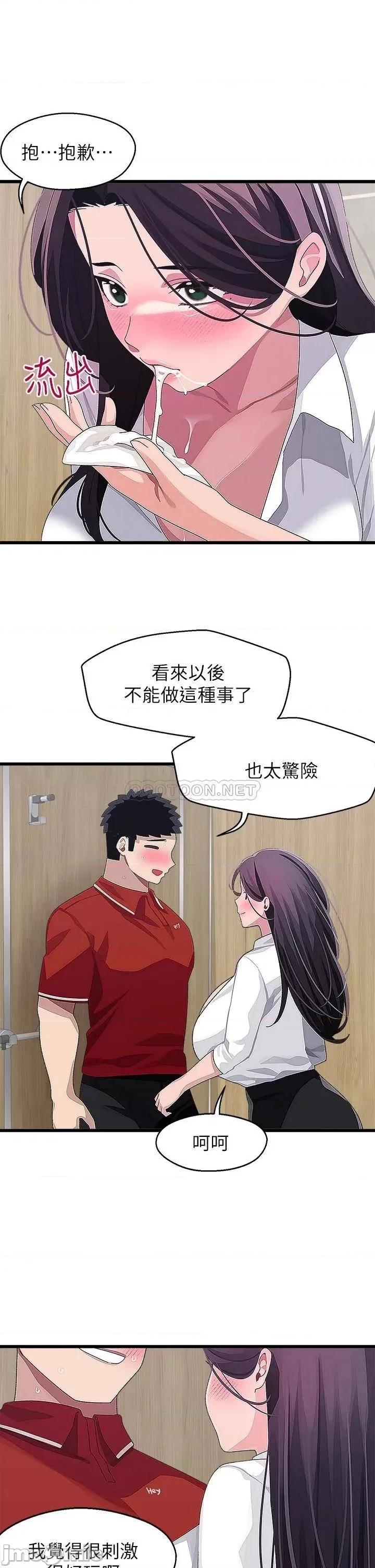 扑通扑通配对中 扑通扑通 配对中 第16话 - 我让你揉，你快试试看! 第14页