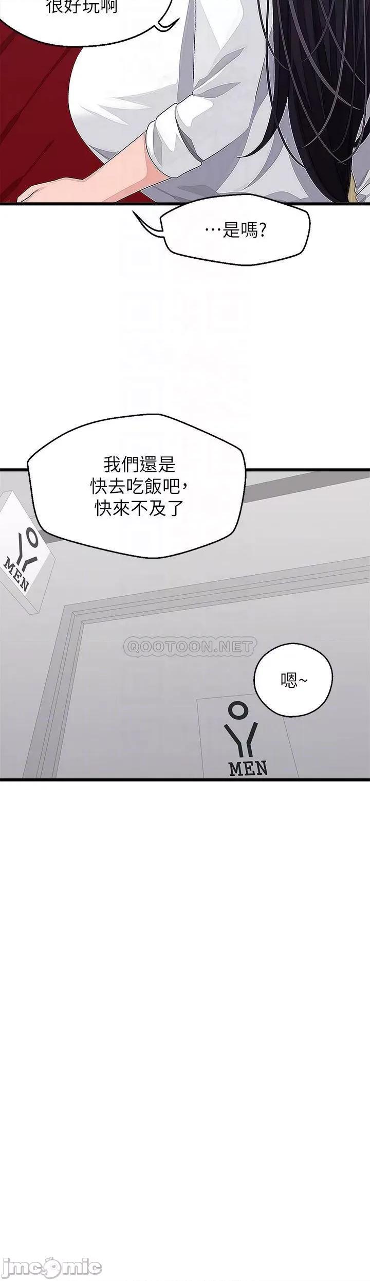 扑通扑通配对中 扑通扑通 配对中 第16话 - 我让你揉，你快试试看! 第15页