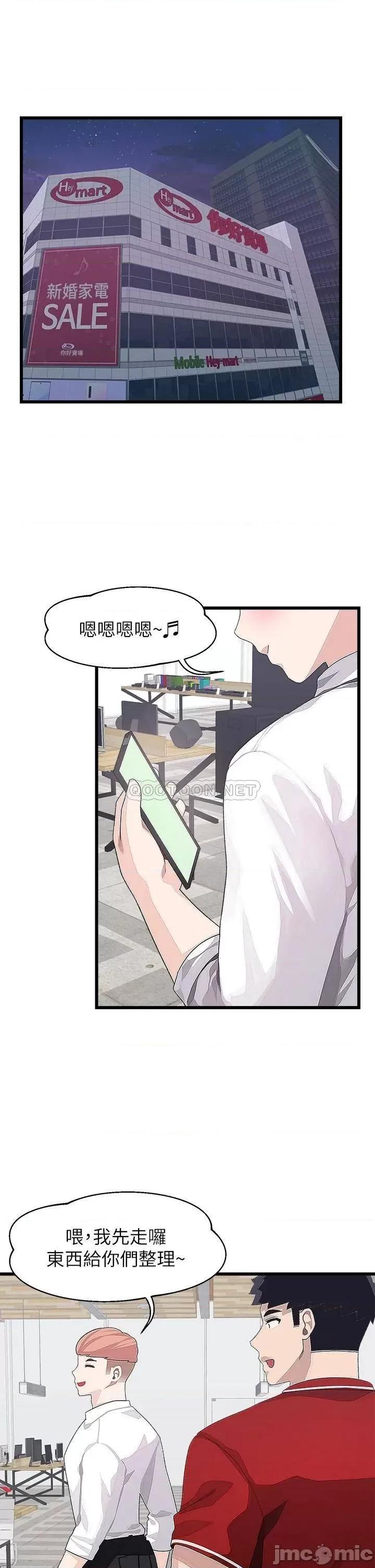 扑通扑通配对中 扑通扑通 配对中 第16话 - 我让你揉，你快试试看! 第16页