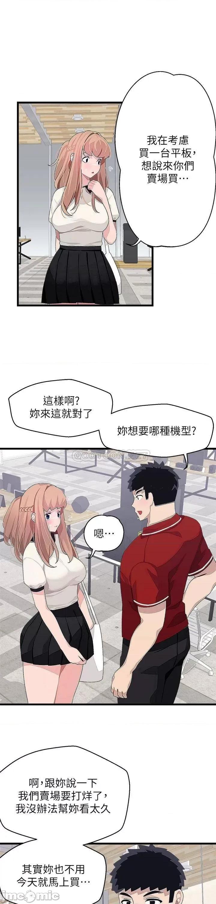 扑通扑通配对中 扑通扑通 配对中 第16话 - 我让你揉，你快试试看! 第20页