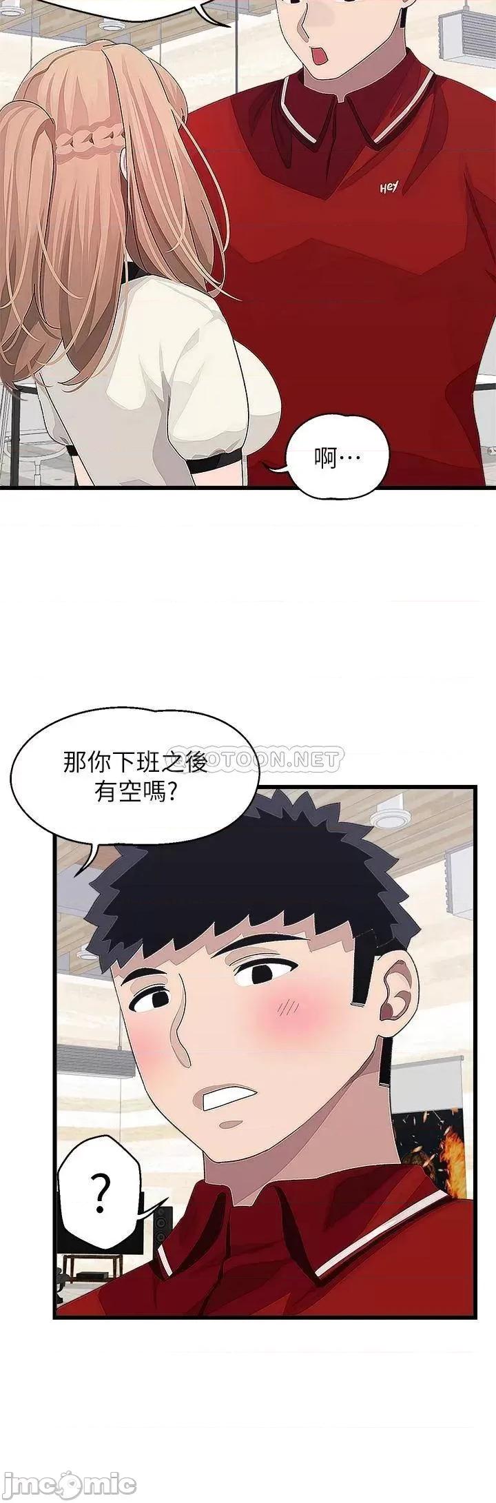 扑通扑通配对中 扑通扑通 配对中 第16话 - 我让你揉，你快试试看! 第21页