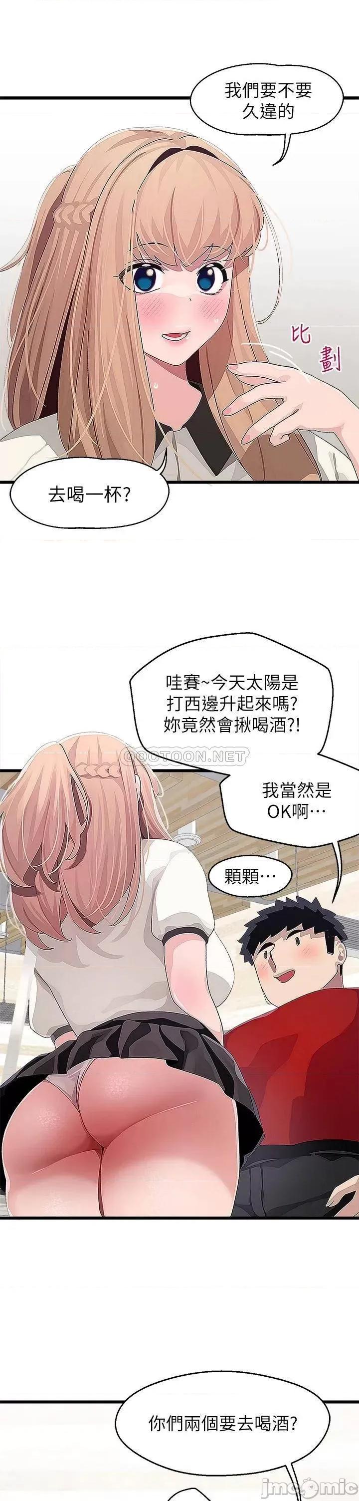扑通扑通配对中 扑通扑通 配对中 第16话 - 我让你揉，你快试试看! 第22页