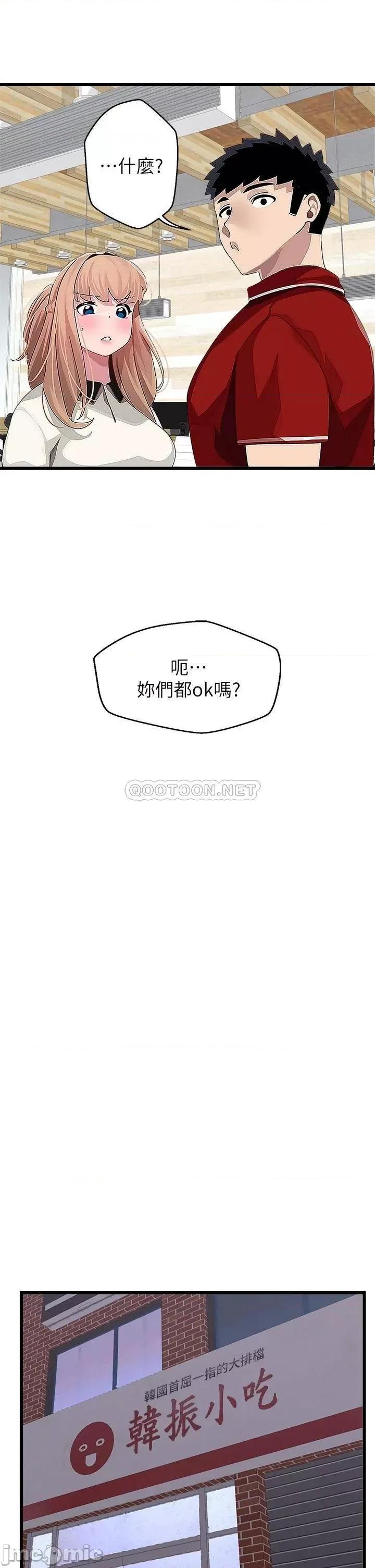 扑通扑通配对中 扑通扑通 配对中 第16话 - 我让你揉，你快试试看! 第24页