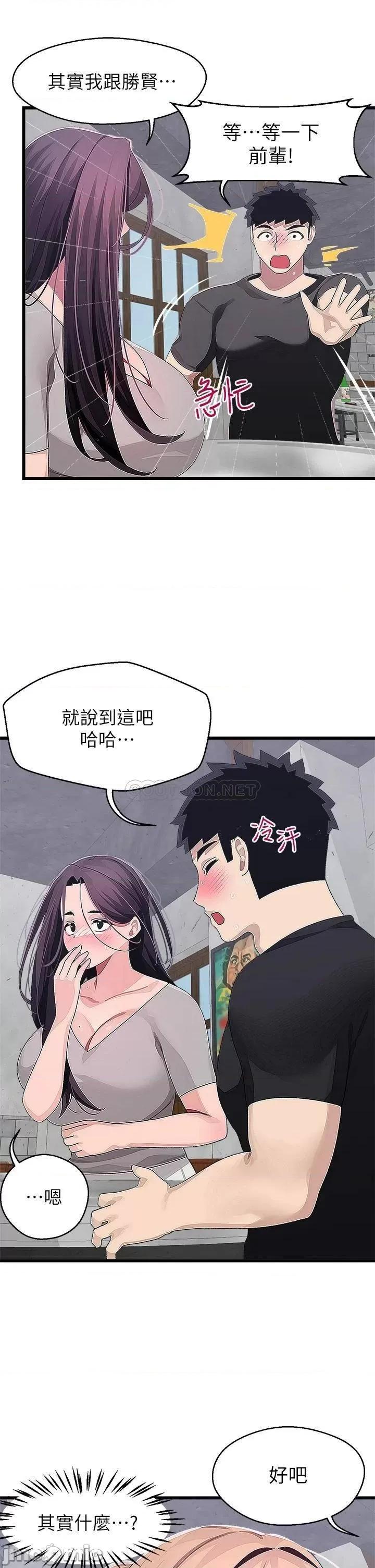 扑通扑通配对中 扑通扑通 配对中 第16话 - 我让你揉，你快试试看! 第30页