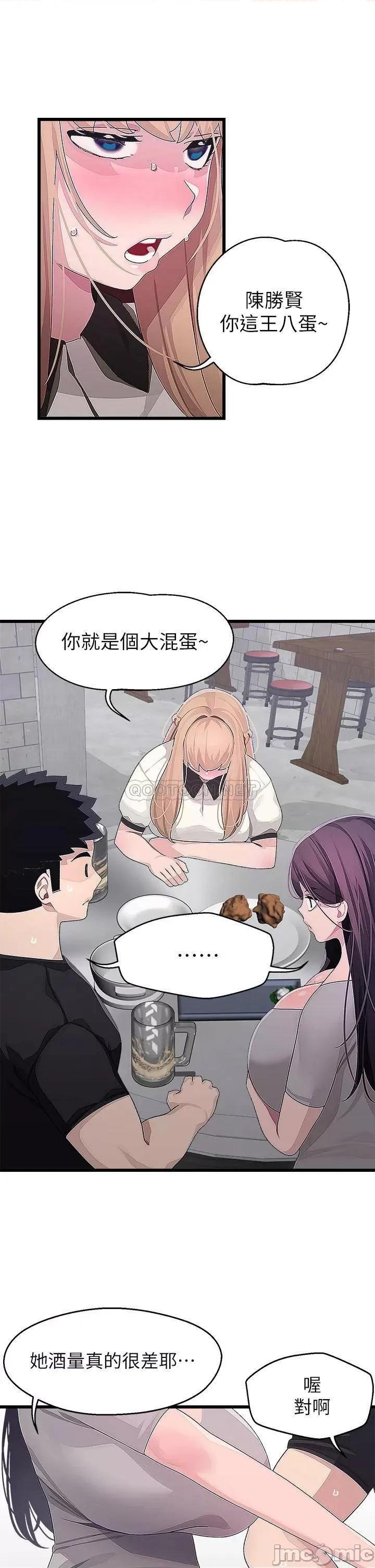 扑通扑通配对中 扑通扑通 配对中 第16话 - 我让你揉，你快试试看! 第34页