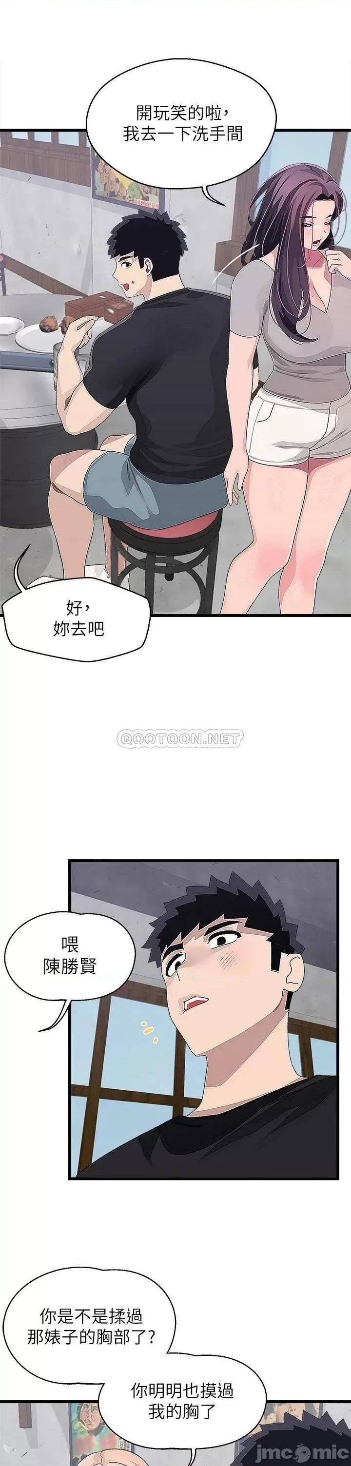 扑通扑通配对中 扑通扑通 配对中 第16话 - 我让你揉，你快试试看! 第36页