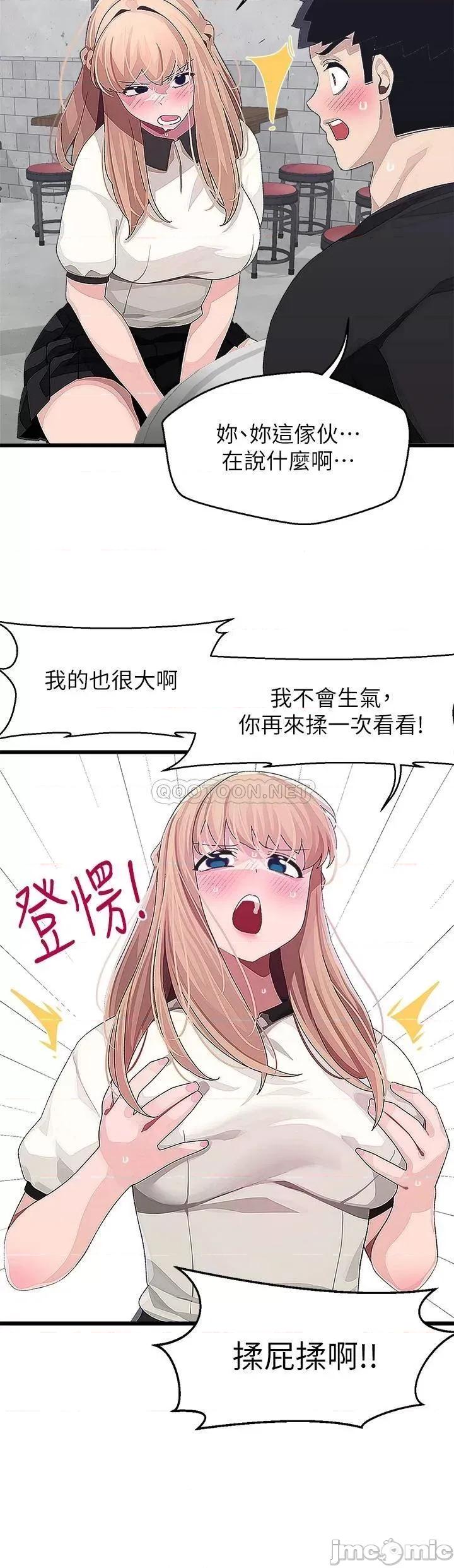扑通扑通配对中 扑通扑通 配对中 第16话 - 我让你揉，你快试试看! 第37页