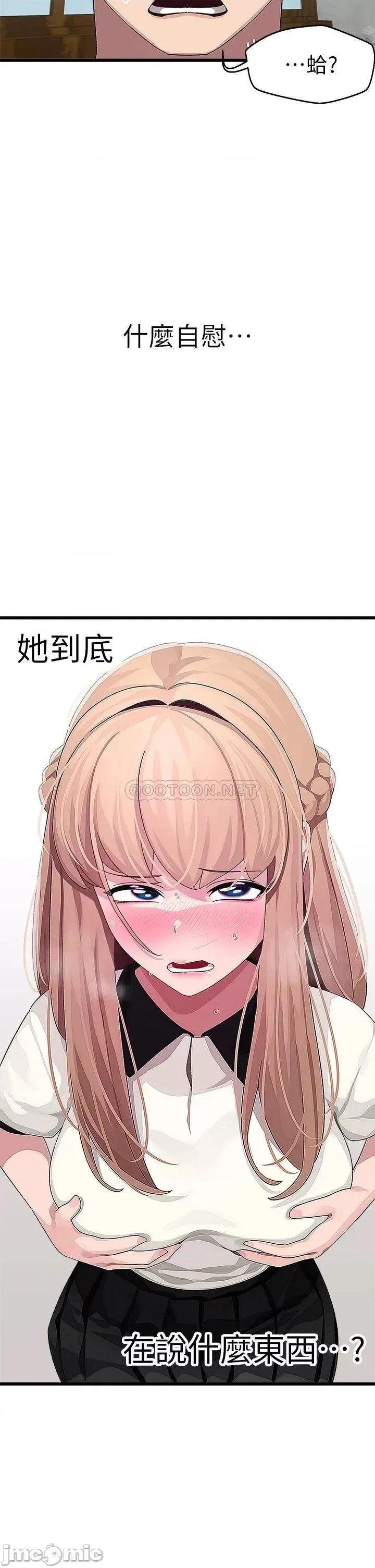 扑通扑通配对中 扑通扑通 配对中 第16话 - 我让你揉，你快试试看! 第39页