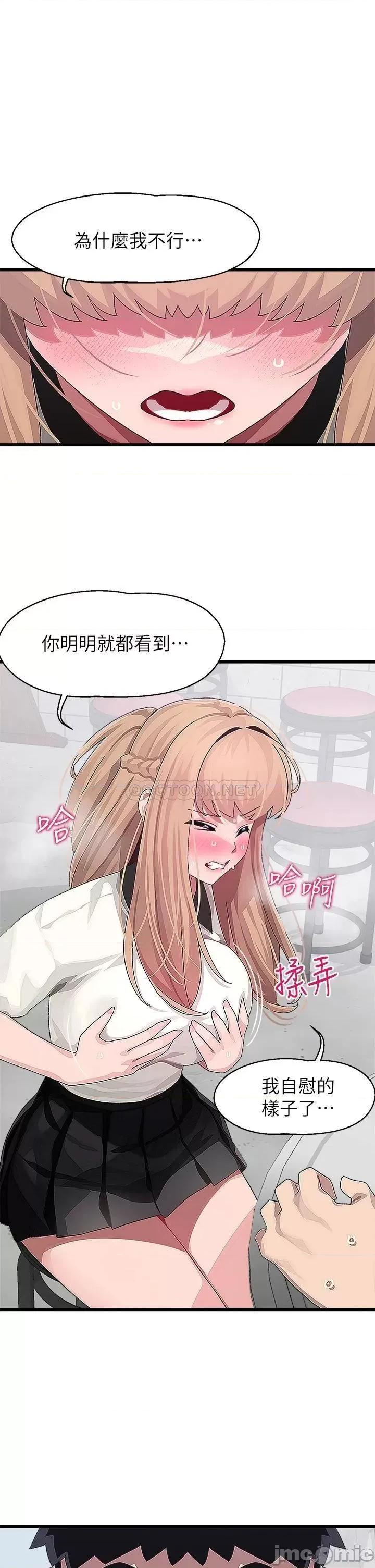 扑通扑通配对中 扑通扑通 配对中 第17话 - 好朋友最爱的小粉红 第1页