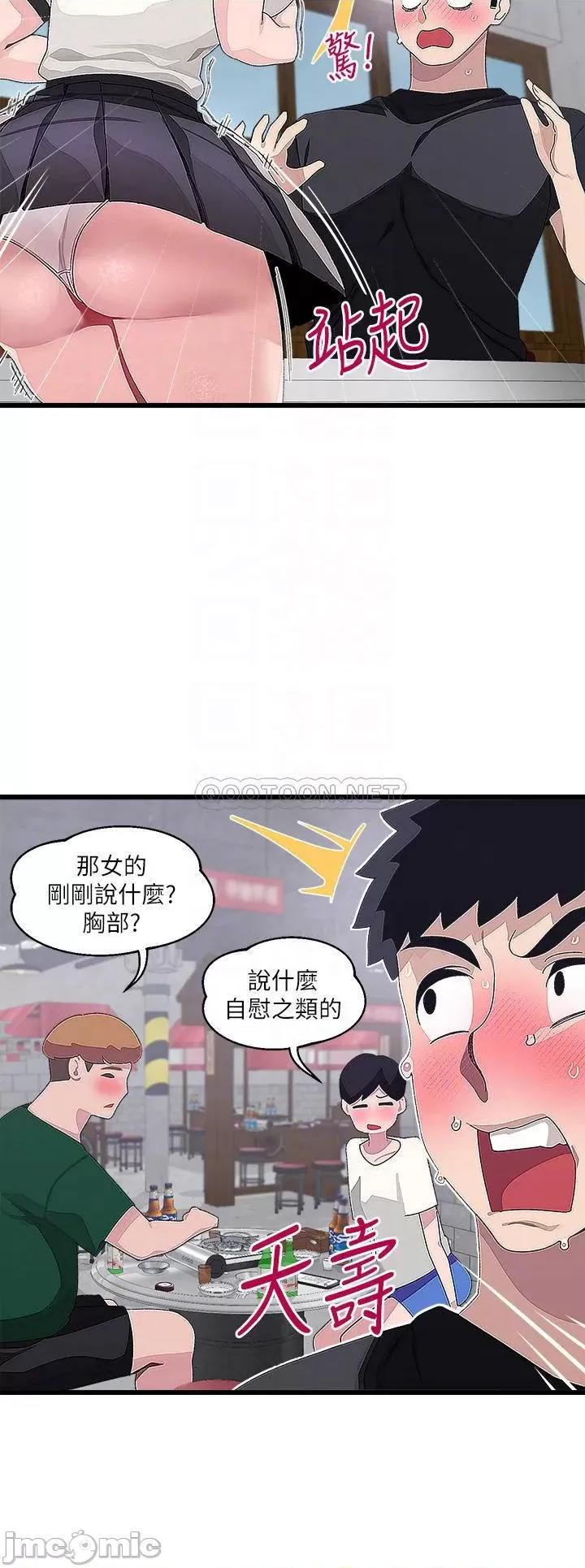 扑通扑通配对中 扑通扑通 配对中 第17话 - 好朋友最爱的小粉红 第5页