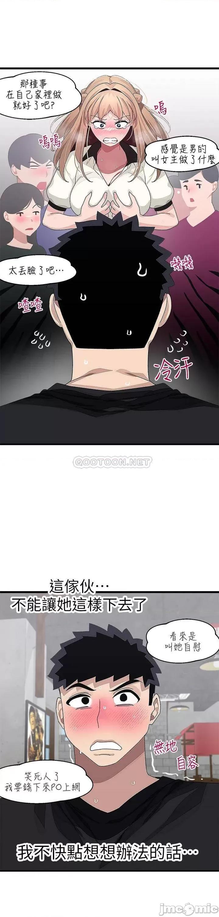 扑通扑通配对中 扑通扑通 配对中 第17话 - 好朋友最爱的小粉红 第6页