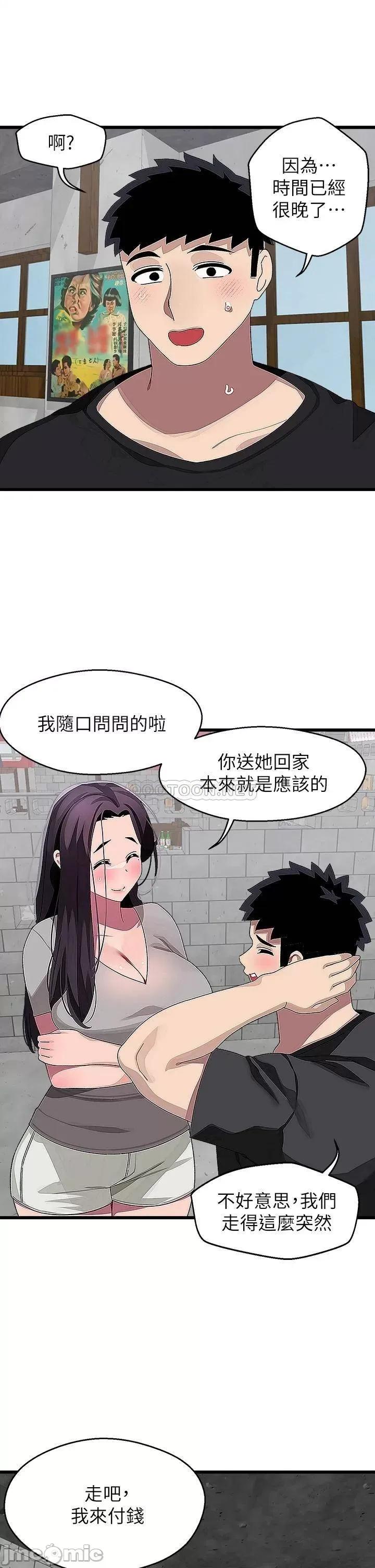 扑通扑通配对中 扑通扑通 配对中 第17话 - 好朋友最爱的小粉红 第10页