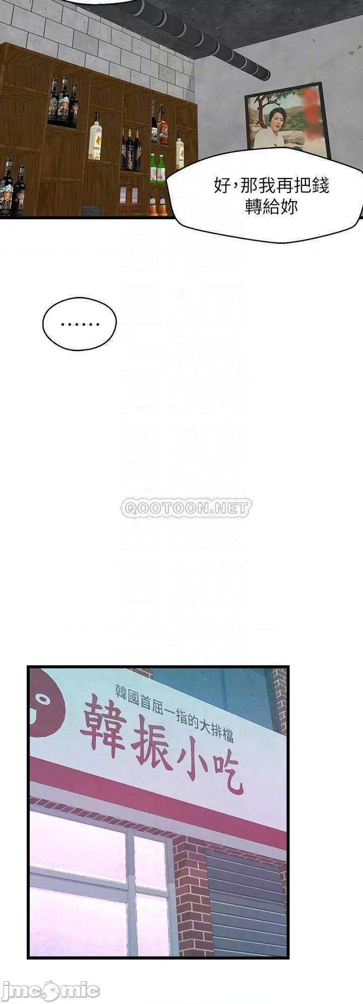 扑通扑通配对中 扑通扑通 配对中 第17话 - 好朋友最爱的小粉红 第11页