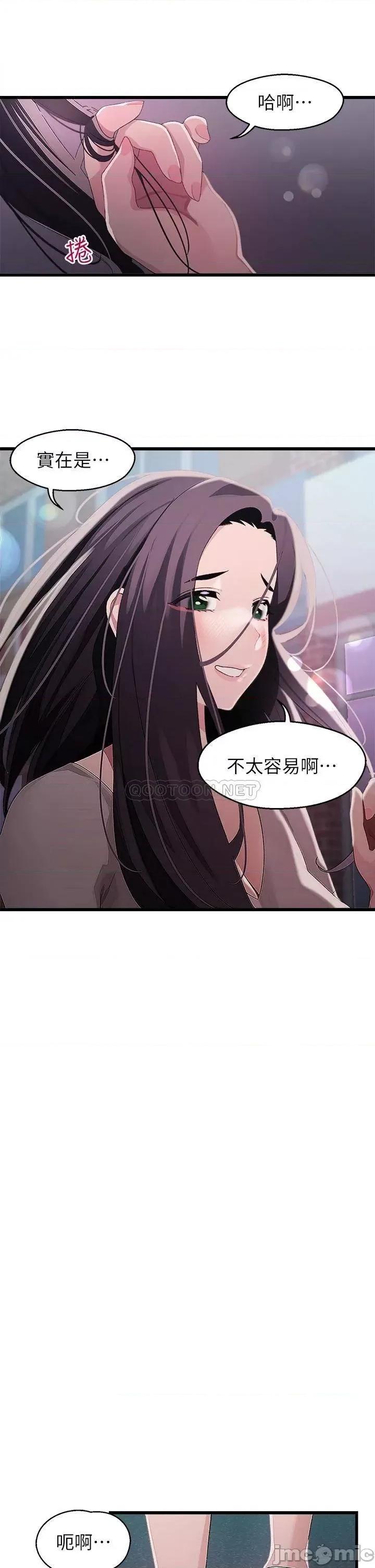 扑通扑通配对中 扑通扑通 配对中 第17话 - 好朋友最爱的小粉红 第14页