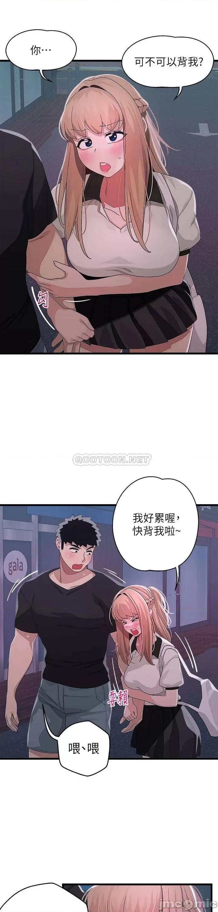 扑通扑通配对中 扑通扑通 配对中 第17话 - 好朋友最爱的小粉红 第16页