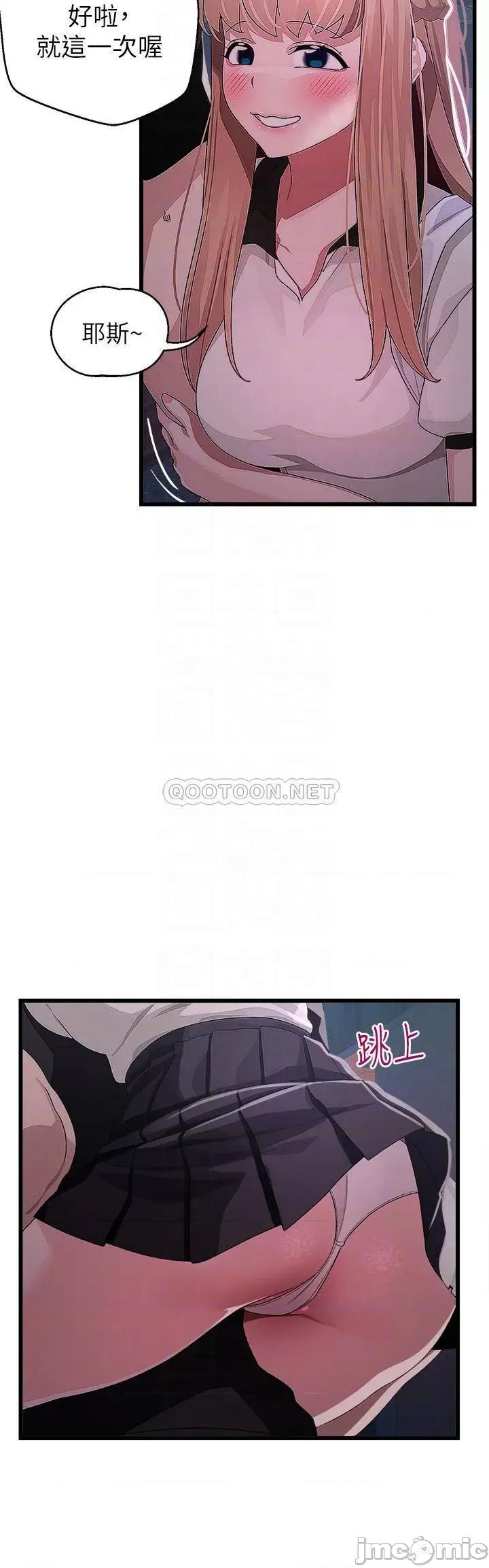 扑通扑通配对中 扑通扑通 配对中 第17话 - 好朋友最爱的小粉红 第17页