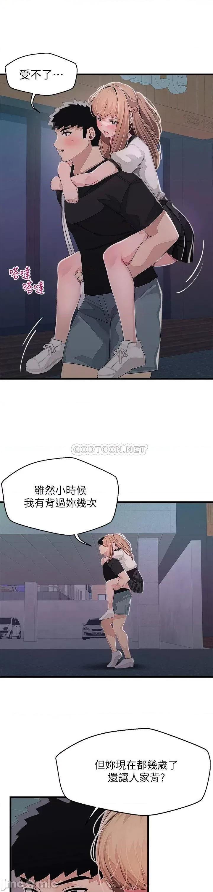 扑通扑通配对中 扑通扑通 配对中 第17话 - 好朋友最爱的小粉红 第18页