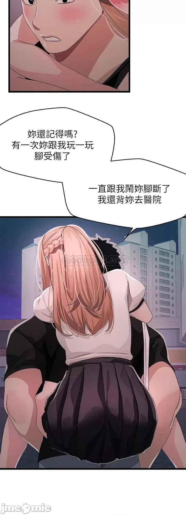 扑通扑通配对中 扑通扑通 配对中 第17话 - 好朋友最爱的小粉红 第19页