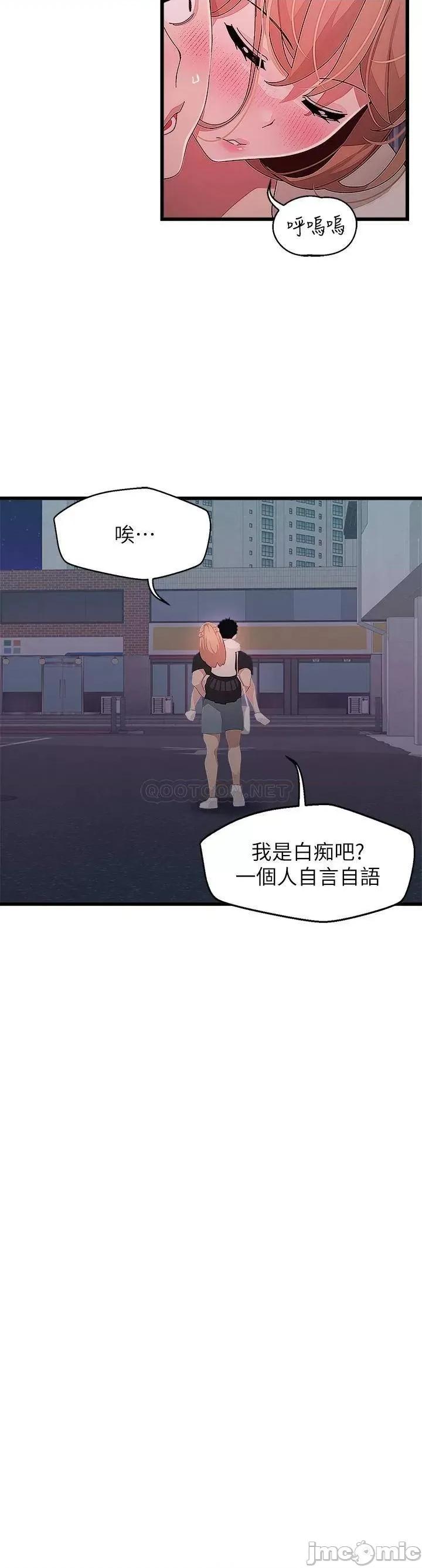 扑通扑通配对中 扑通扑通 配对中 第17话 - 好朋友最爱的小粉红 第21页