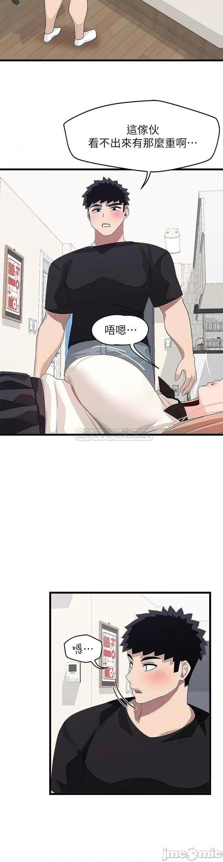 扑通扑通配对中 扑通扑通 配对中 第17话 - 好朋友最爱的小粉红 第23页