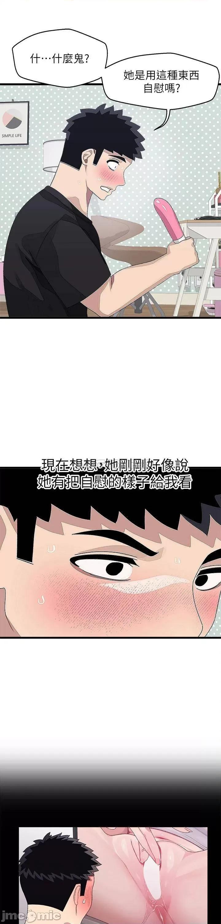 扑通扑通配对中 扑通扑通 配对中 第17话 - 好朋友最爱的小粉红 第26页