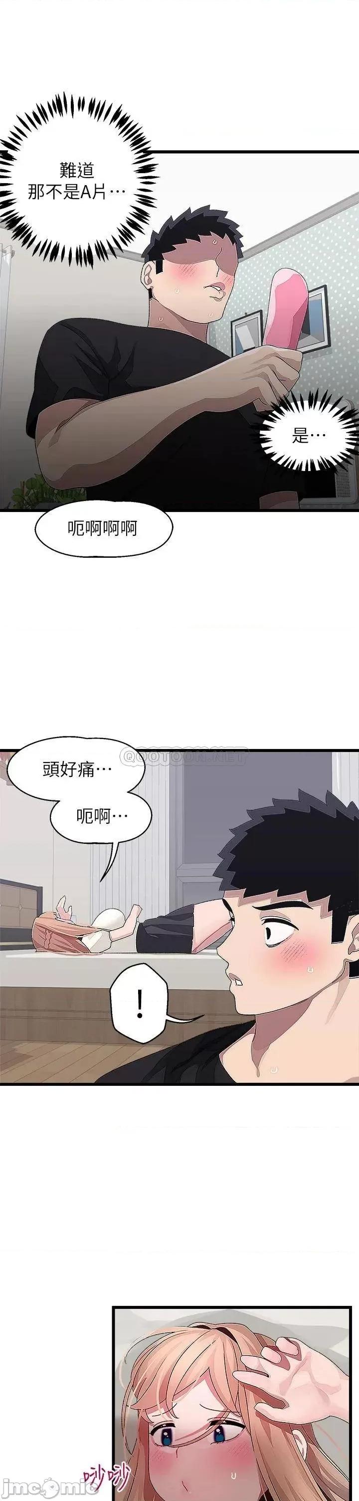 扑通扑通配对中 扑通扑通 配对中 第17话 - 好朋友最爱的小粉红 第28页