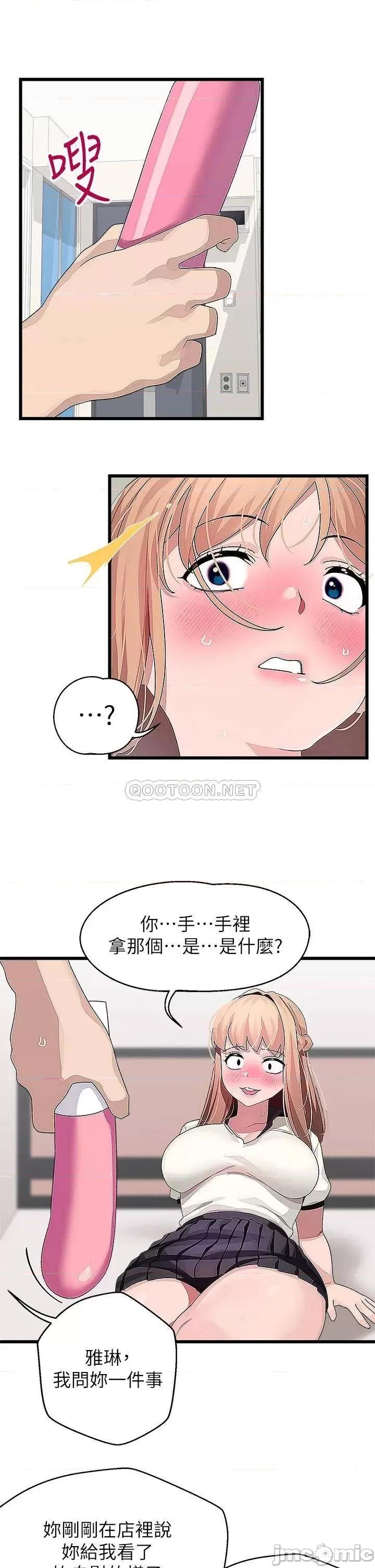 扑通扑通配对中 扑通扑通 配对中 第17话 - 好朋友最爱的小粉红 第30页