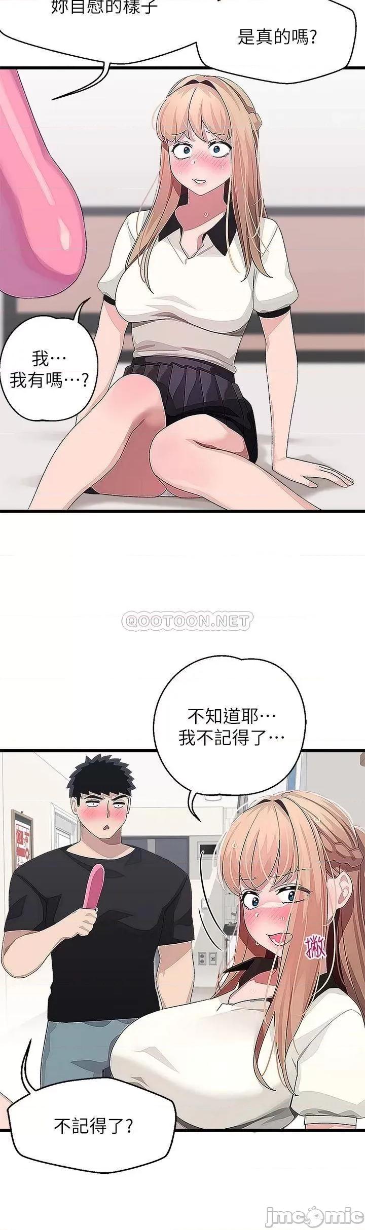 扑通扑通配对中 扑通扑通 配对中 第17话 - 好朋友最爱的小粉红 第31页