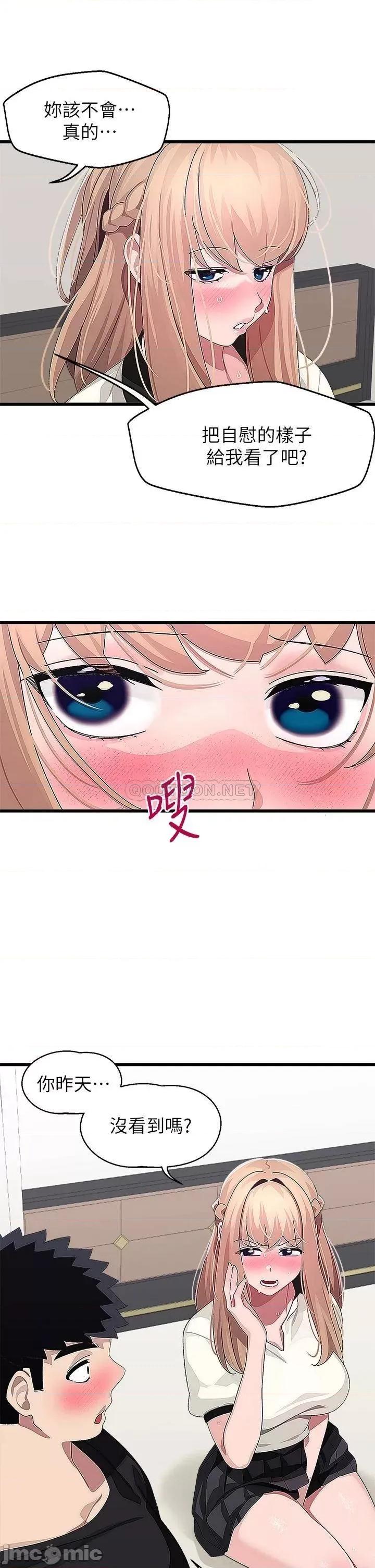 扑通扑通配对中 扑通扑通 配对中 第17话 - 好朋友最爱的小粉红 第32页