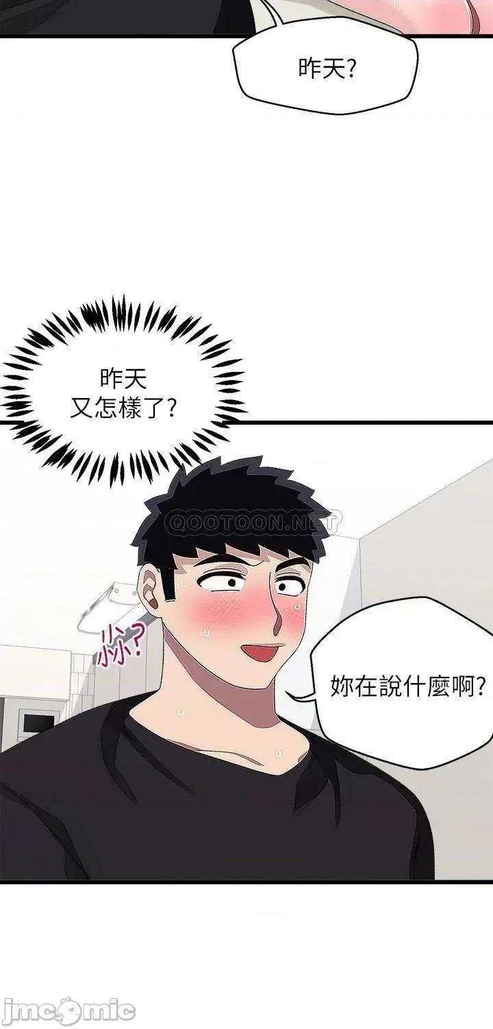 扑通扑通配对中 扑通扑通 配对中 第17话 - 好朋友最爱的小粉红 第33页