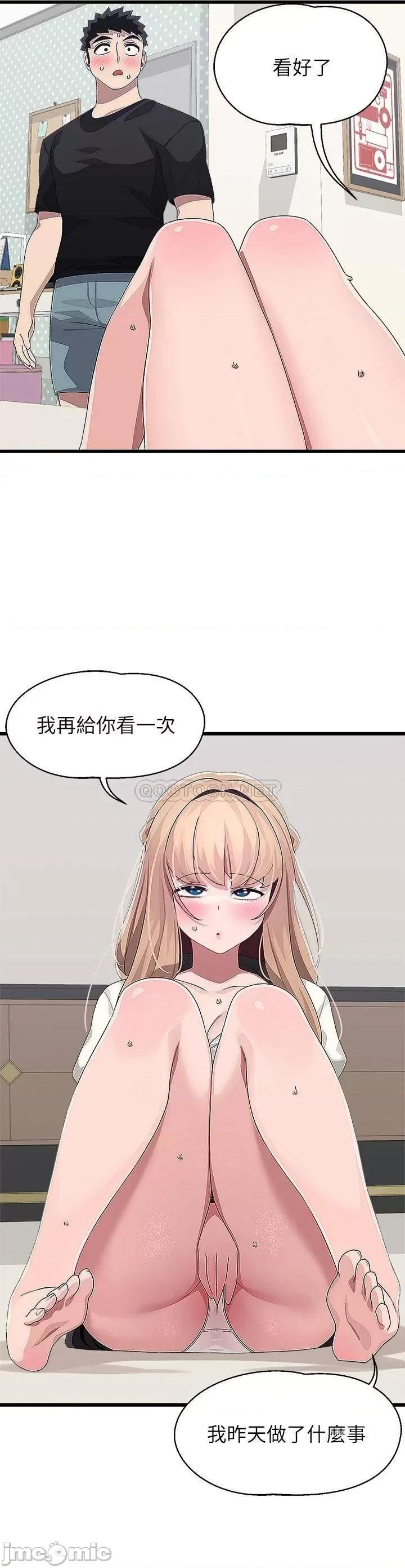 扑通扑通配对中 扑通扑通 配对中 第18话 - 雅琳羞涩的告白 第2页