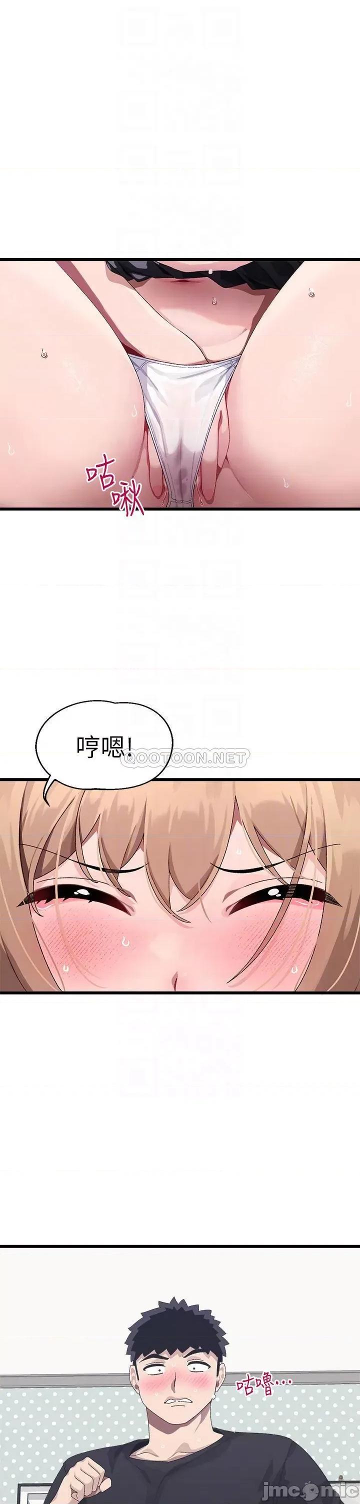 扑通扑通配对中 扑通扑通 配对中 第18话 - 雅琳羞涩的告白 第4页