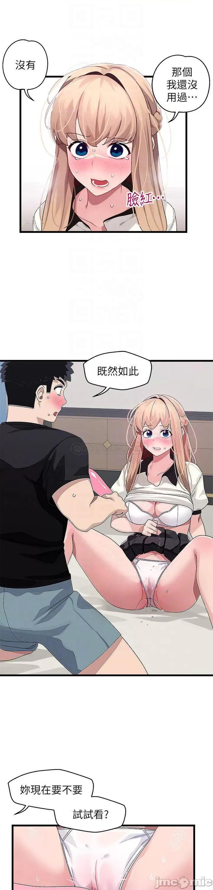 扑通扑通配对中 扑通扑通 配对中 第18话 - 雅琳羞涩的告白 第12页