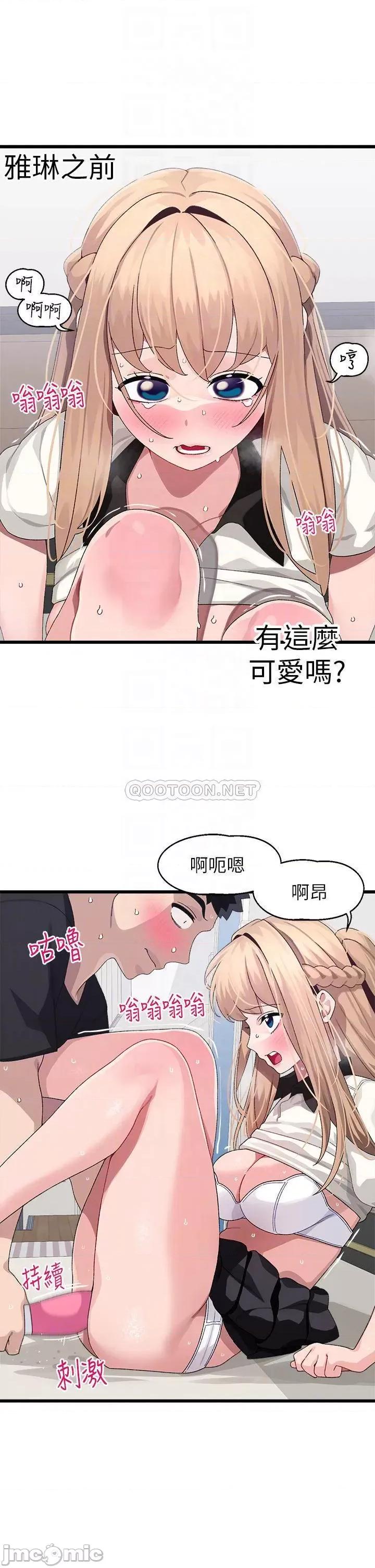 扑通扑通配对中 扑通扑通 配对中 第18话 - 雅琳羞涩的告白 第16页