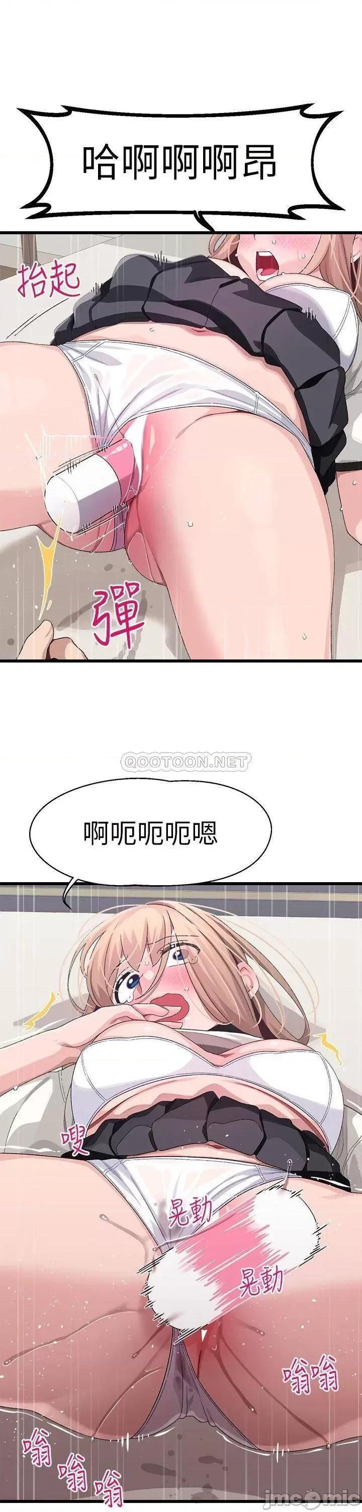 扑通扑通配对中 扑通扑通 配对中 第18话 - 雅琳羞涩的告白 第20页
