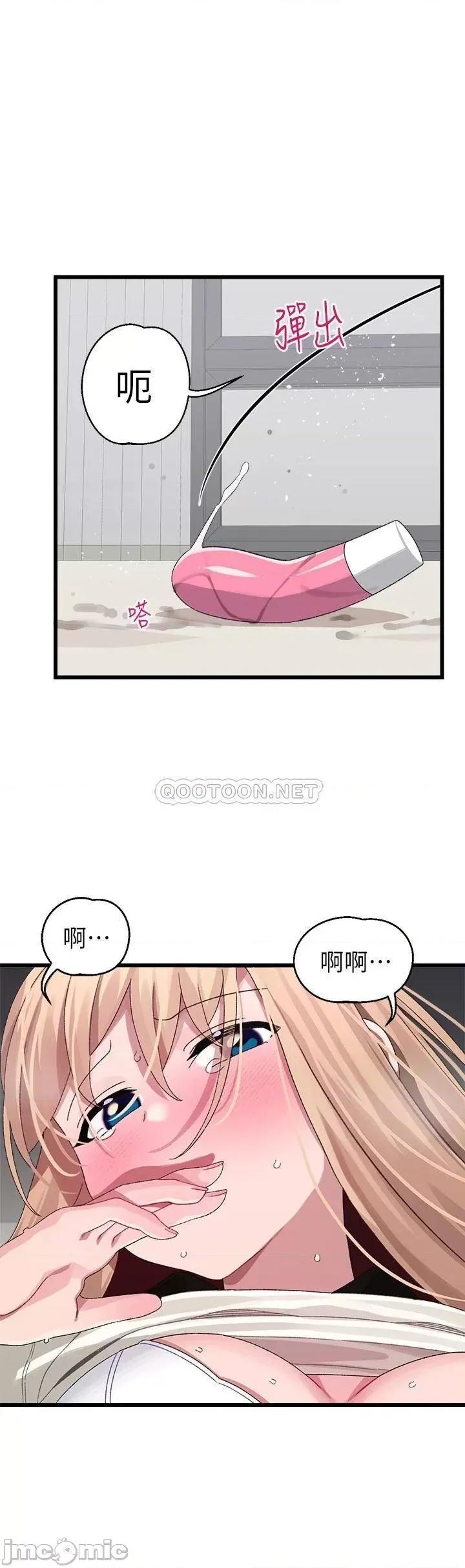 扑通扑通配对中 扑通扑通 配对中 第18话 - 雅琳羞涩的告白 第21页