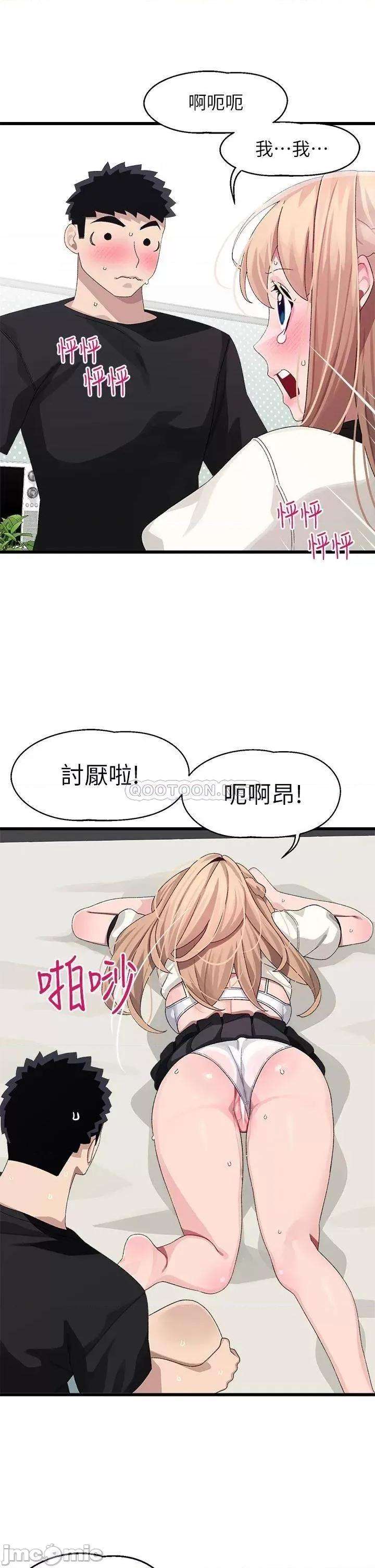 扑通扑通配对中 扑通扑通 配对中 第18话 - 雅琳羞涩的告白 第22页