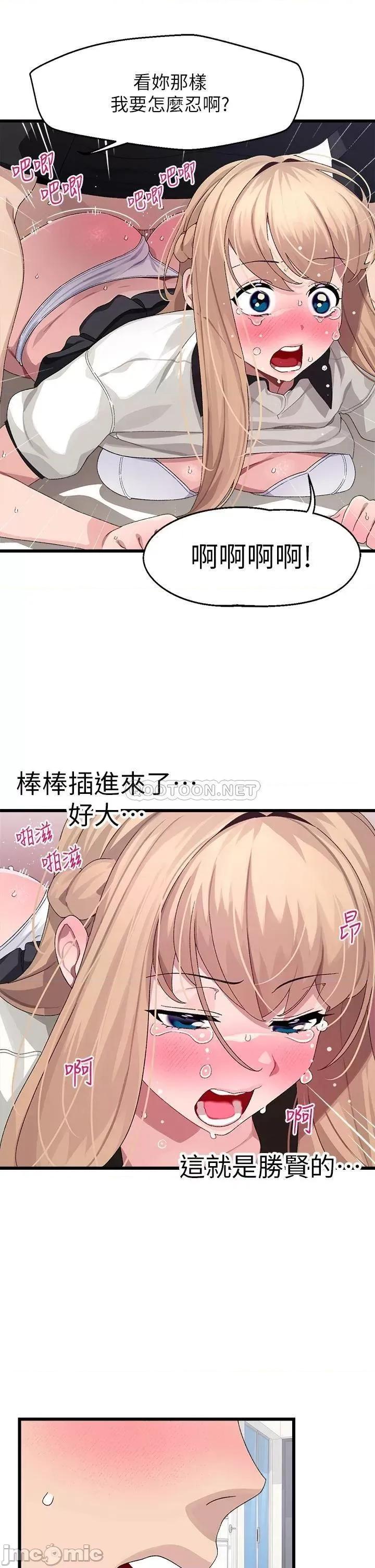 扑通扑通配对中 扑通扑通 配对中 第18话 - 雅琳羞涩的告白 第28页