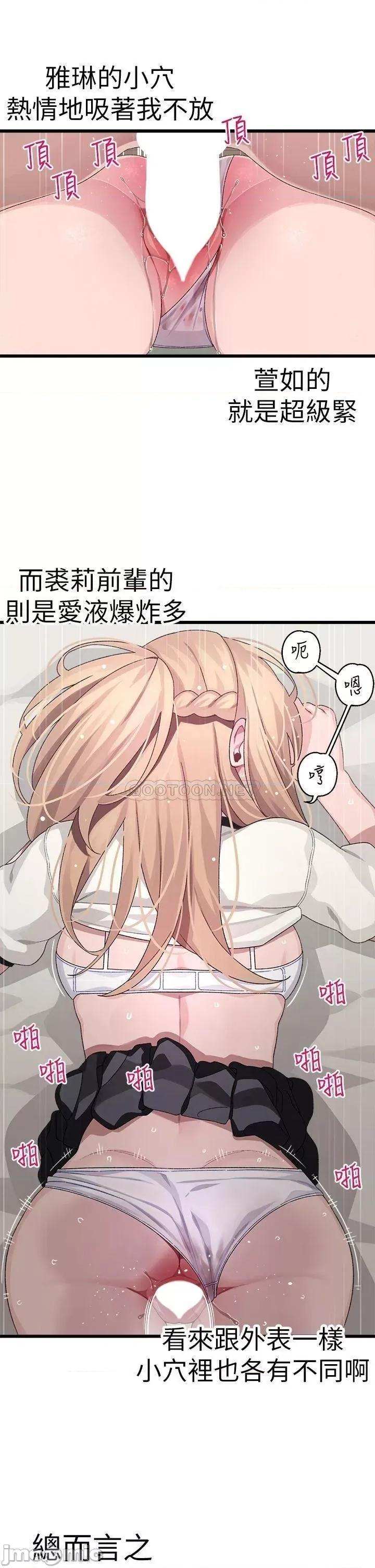 扑通扑通配对中 扑通扑通 配对中 第18话 - 雅琳羞涩的告白 第30页