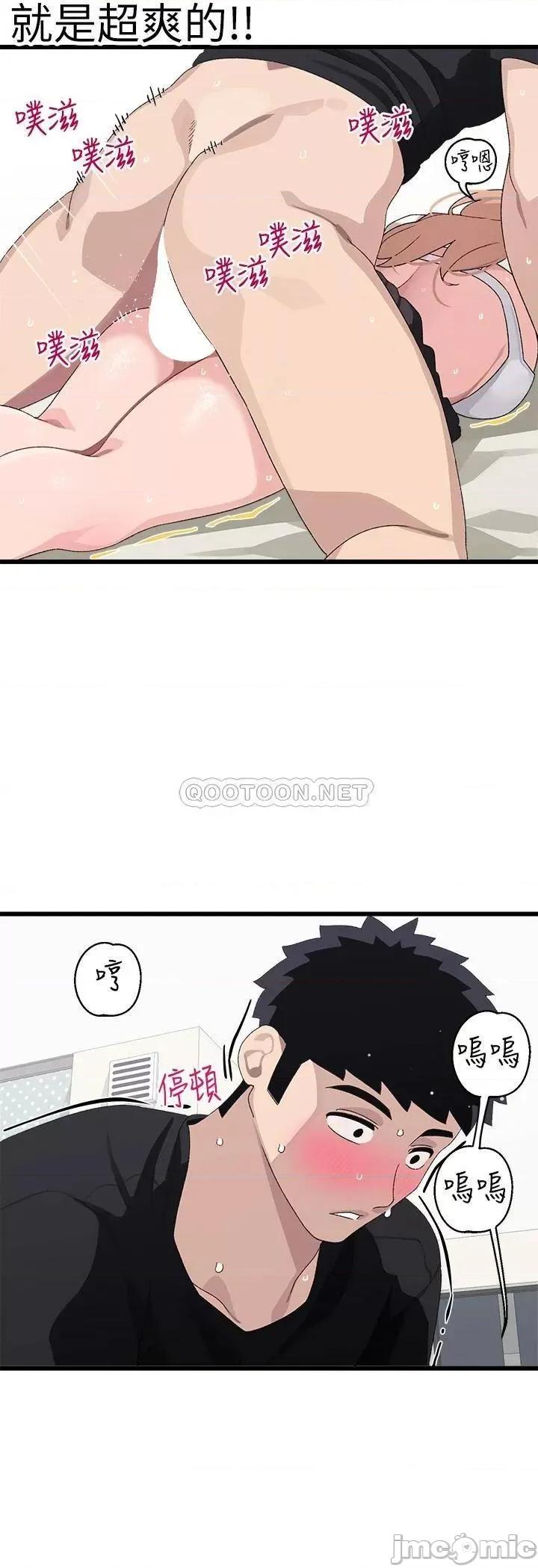 扑通扑通配对中 扑通扑通 配对中 第18话 - 雅琳羞涩的告白 第31页