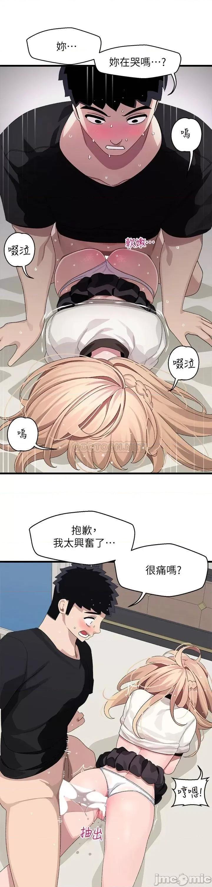 扑通扑通配对中 扑通扑通 配对中 第18话 - 雅琳羞涩的告白 第32页